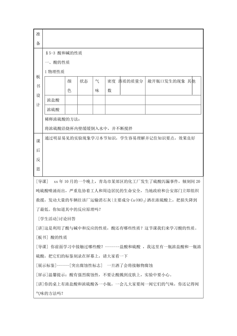 2019-2020年九年级化学 第五单元第三节 酸和碱的性质教案（第一课时） 鲁教版.doc_第2页