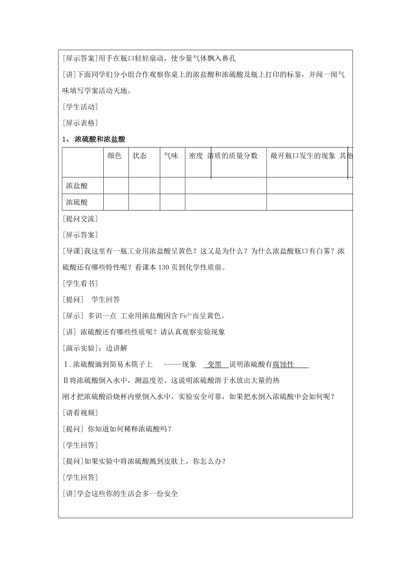 2019-2020年九年级化学 第五单元第三节 酸和碱的性质教案（第一课时） 鲁教版.doc_第3页