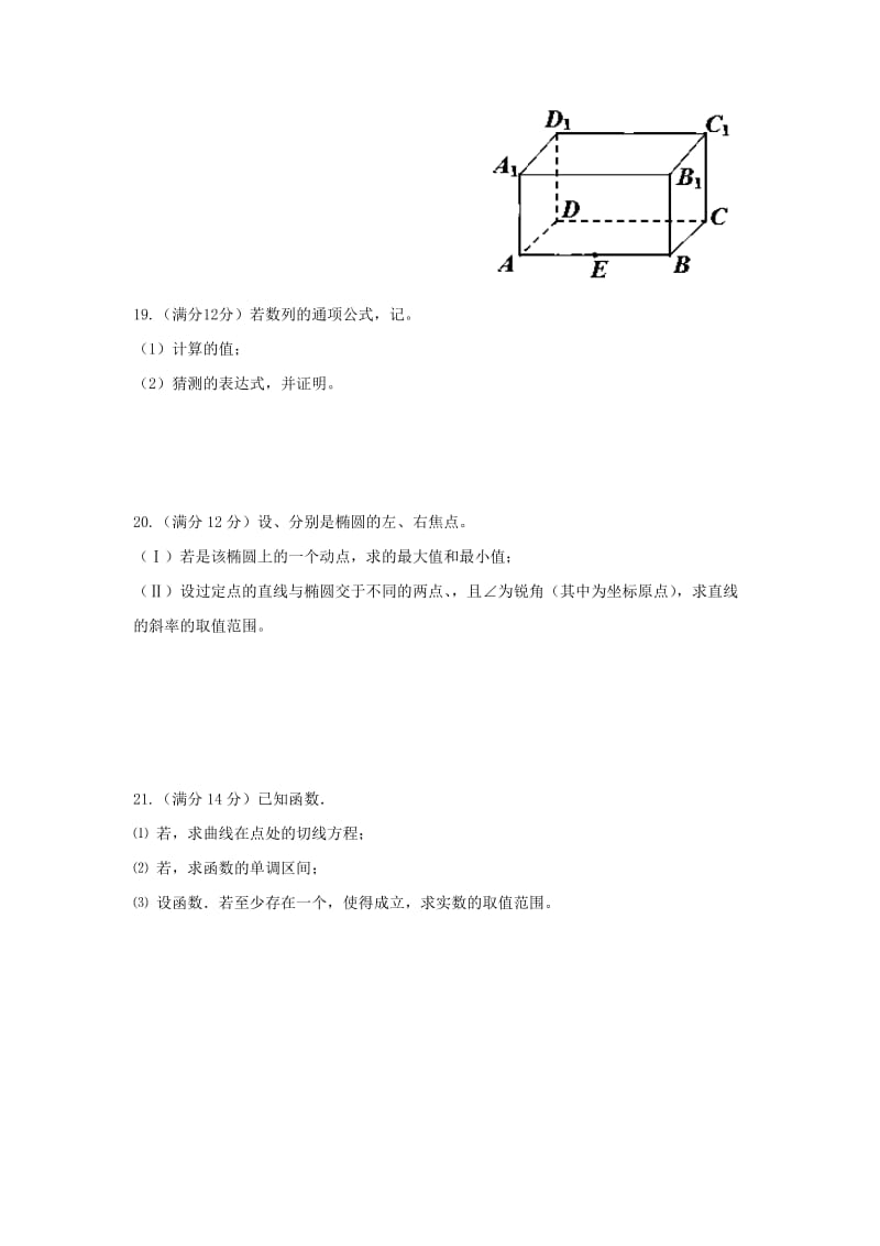 2019年高二数学上学期期末考试试卷 理 新人教A版.doc_第3页