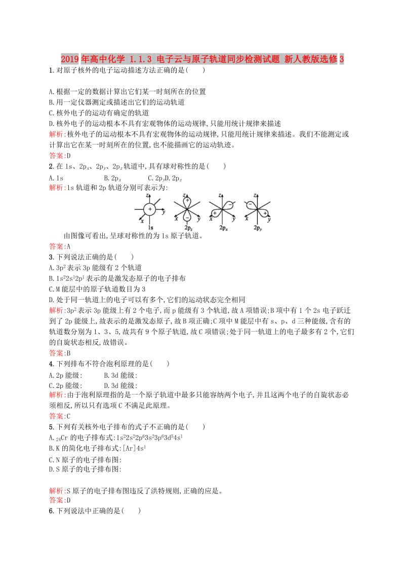 2019年高中化学 1.1.3 电子云与原子轨道同步检测试题 新人教版选修3.doc_第1页