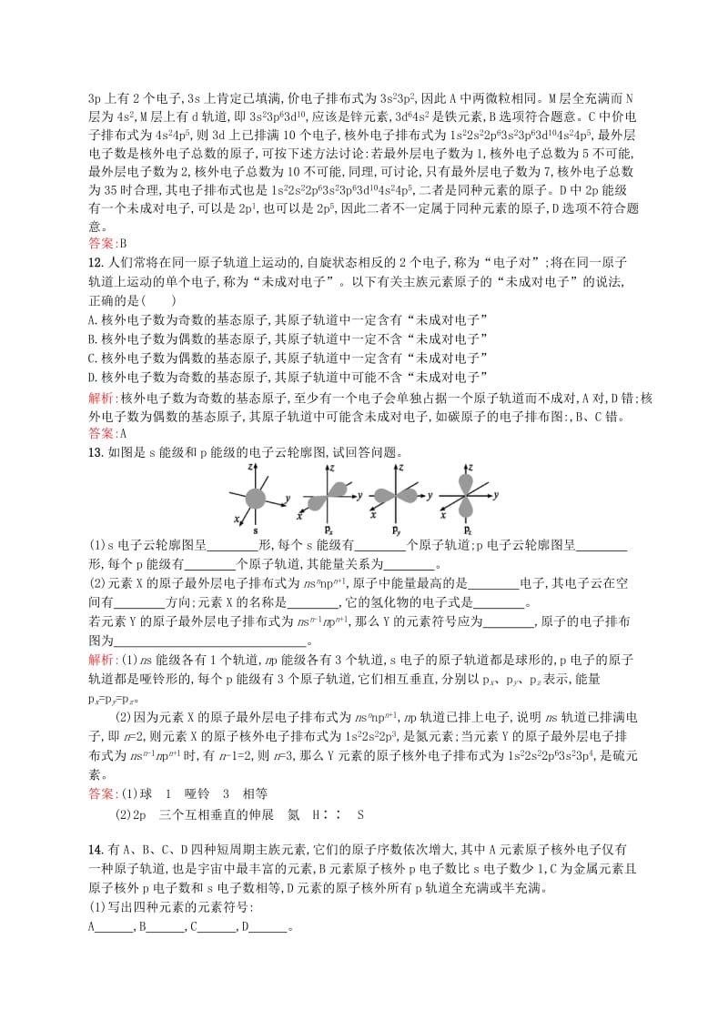 2019年高中化学 1.1.3 电子云与原子轨道同步检测试题 新人教版选修3.doc_第3页