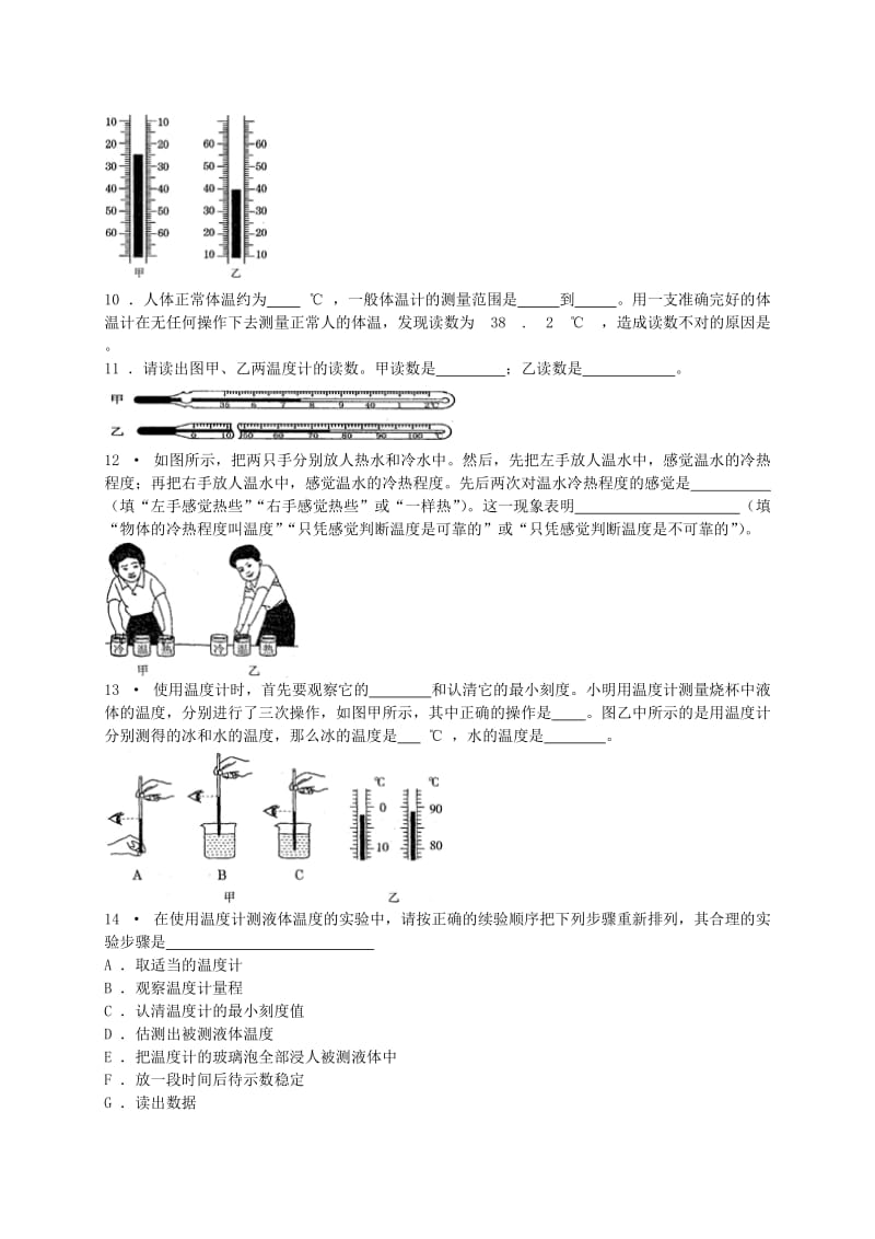 2019-2020年七年级科学上册1.4科学测量第3课时温度的测量同步练习新版浙教版.doc_第2页