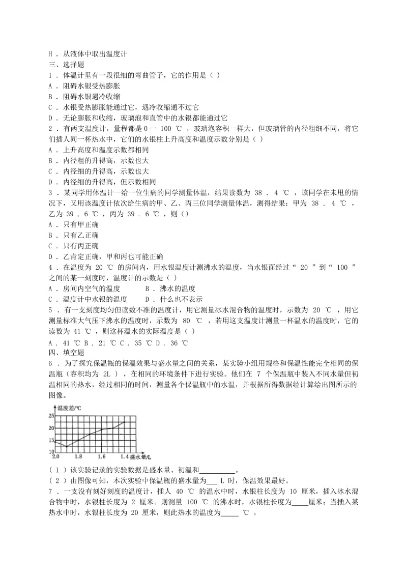 2019-2020年七年级科学上册1.4科学测量第3课时温度的测量同步练习新版浙教版.doc_第3页