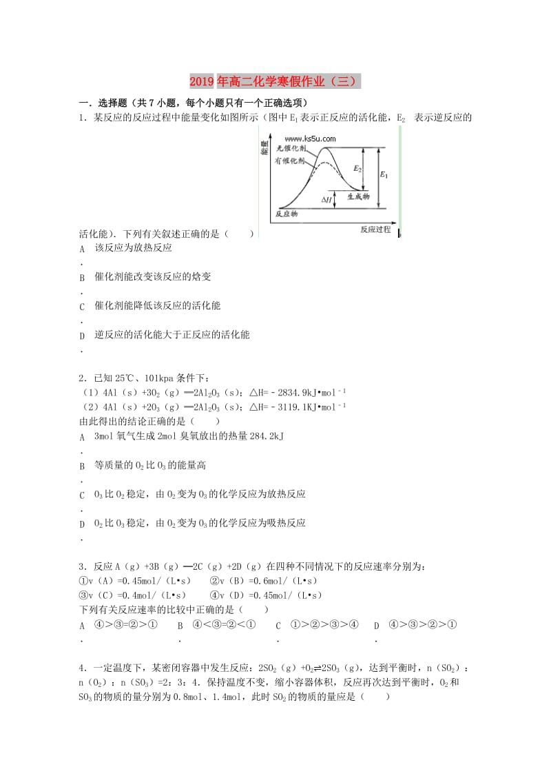 2019年高二化学寒假作业（三） .doc_第1页