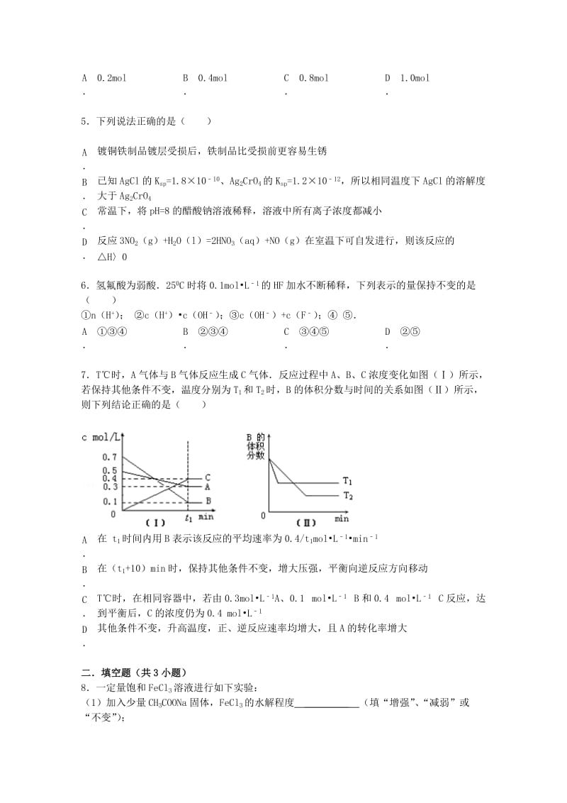2019年高二化学寒假作业（三） .doc_第2页