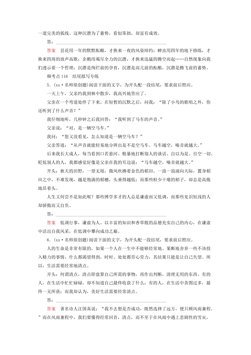 2019-2020年高考语文一轮总复习 专题23 动人春色不须多练习.doc_第2页