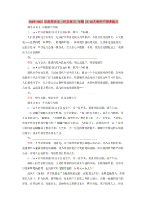 2019-2020年高考語文一輪總復(fù)習(xí) 專題23 動人春色不須多練習(xí).doc