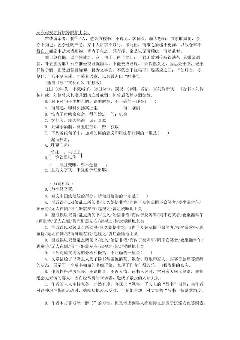 2019年高考语文一轮复习 文言文阅读（二）.doc_第3页