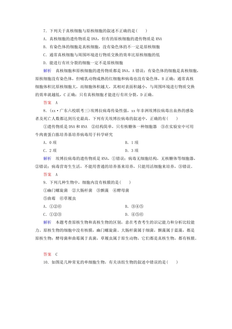 2019-2020年高考生物总复习 1.1走近细胞计时双基练 新人教版必修1.doc_第3页