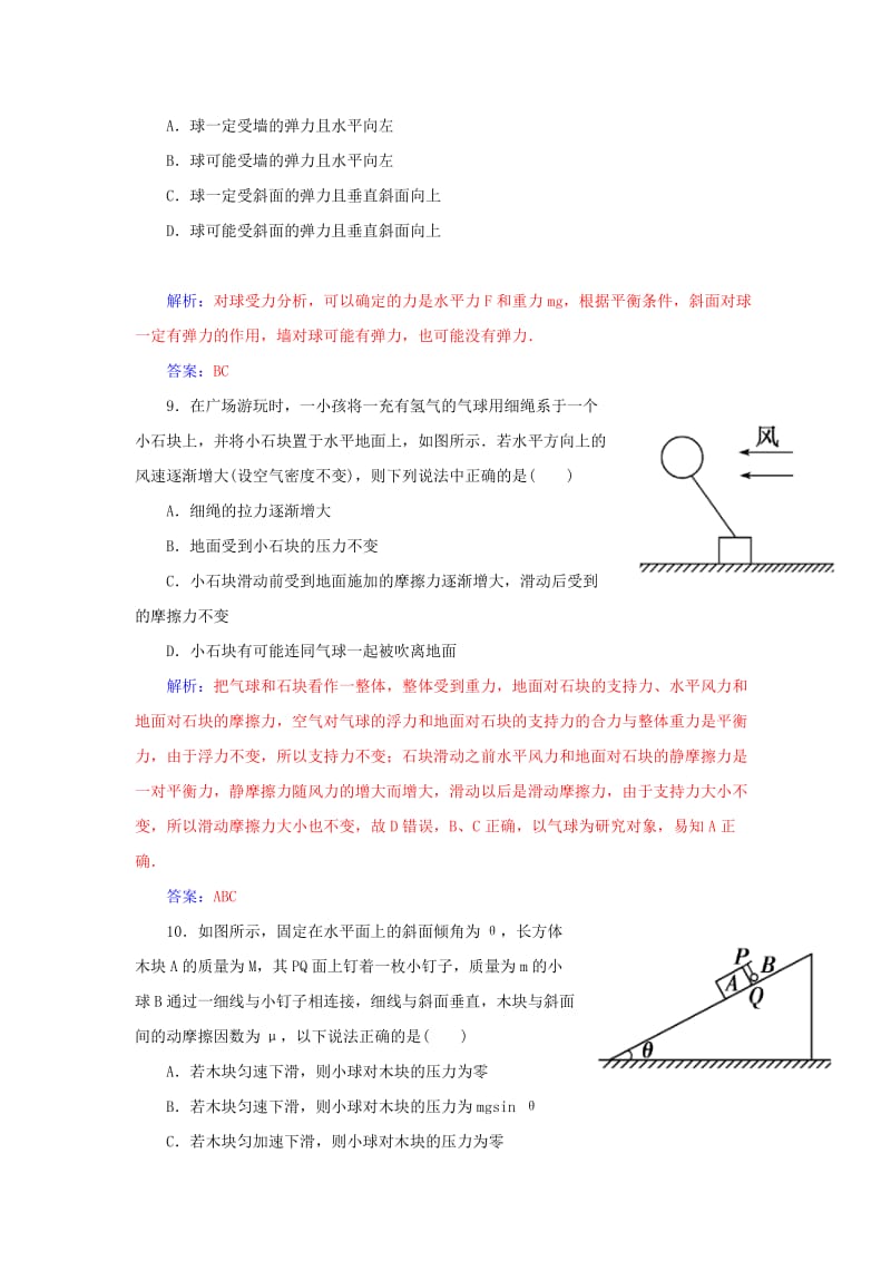 2019-2020年高考物理一轮复习 第二章 第4课 专题 学会解平衡问题课时作业（含解析）.doc_第3页