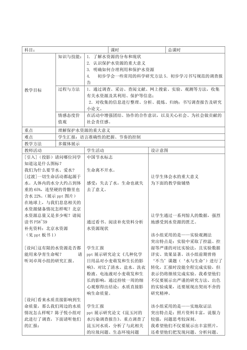 2019-2020年九年级化学上册《4.1 爱护水资源》教案 （新版）新人教版(I).doc_第2页