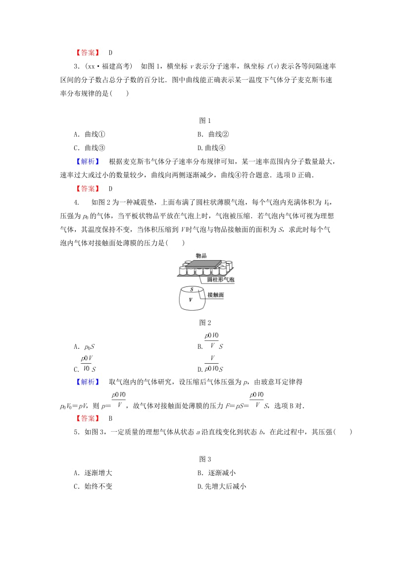 2019-2020年高考物理一轮复习 高频考点强化卷10.doc_第2页