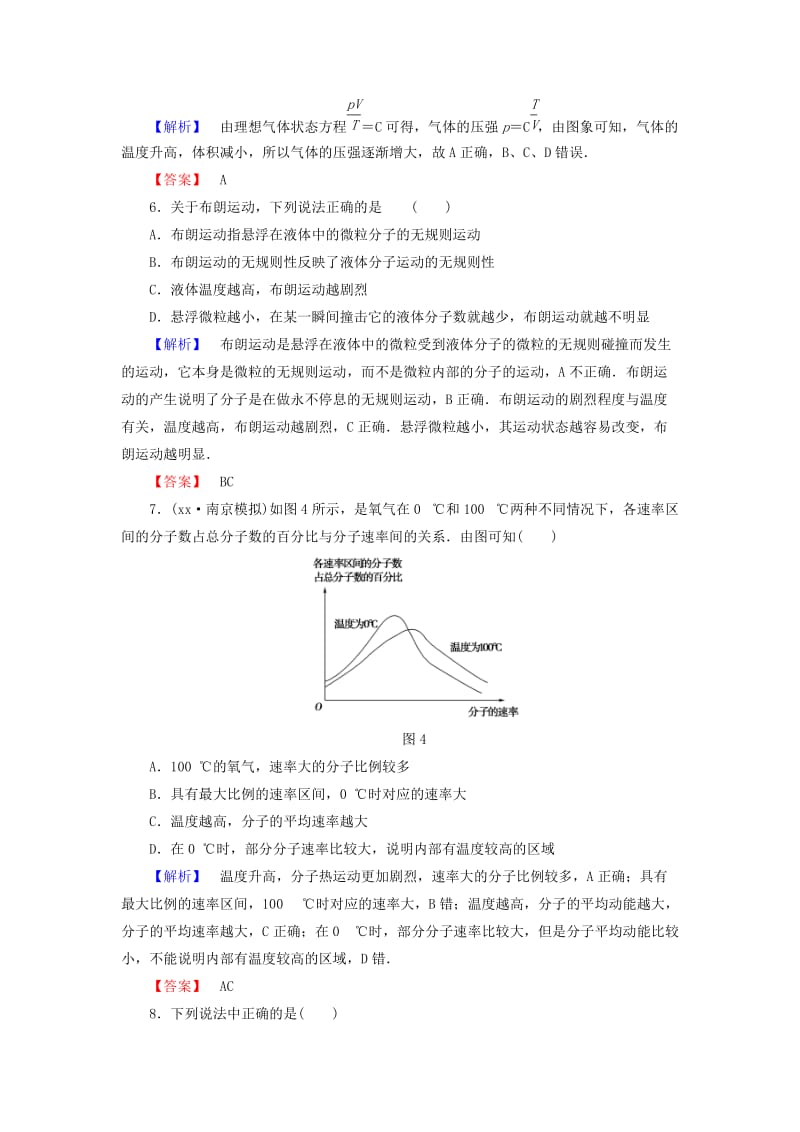 2019-2020年高考物理一轮复习 高频考点强化卷10.doc_第3页