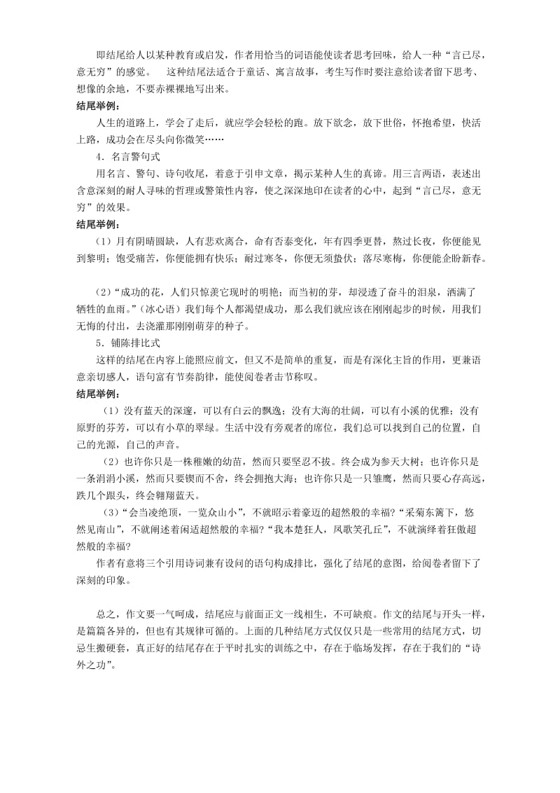 2019-2020年中考语文复习教案 让你的结尾靓起来.doc_第3页