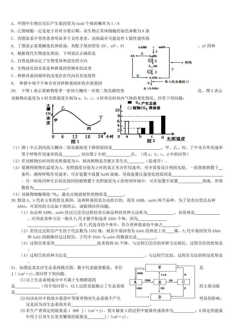 2019-2020年高考生物一轮复习 小章化训练试题（六）新人教版.doc_第2页