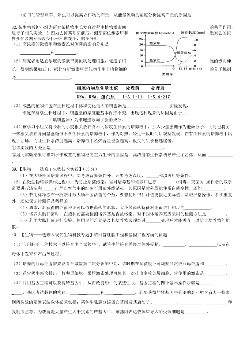 2019-2020年高考生物一轮复习 小章化训练试题（六）新人教版.doc_第3页