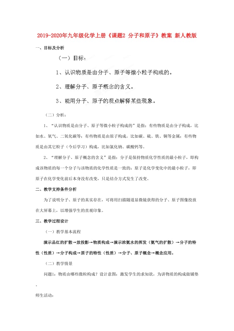 2019-2020年九年级化学上册《课题2 分子和原子》教案 新人教版.doc_第1页