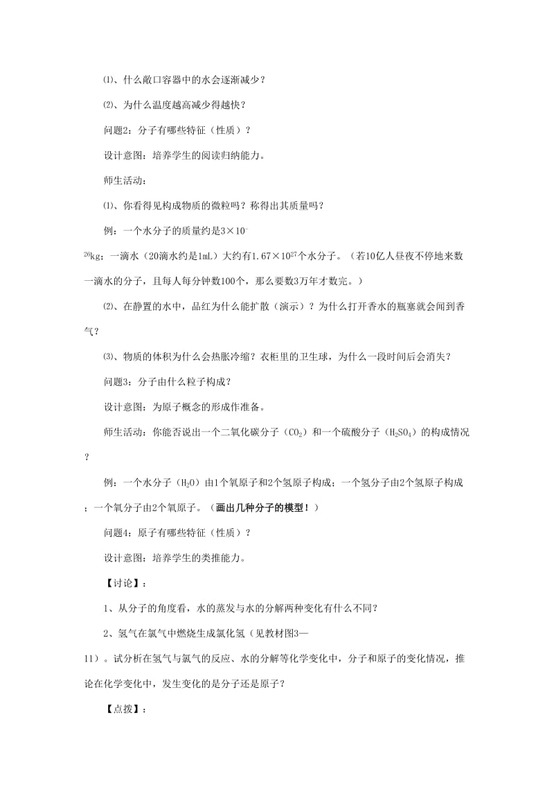 2019-2020年九年级化学上册《课题2 分子和原子》教案 新人教版.doc_第2页