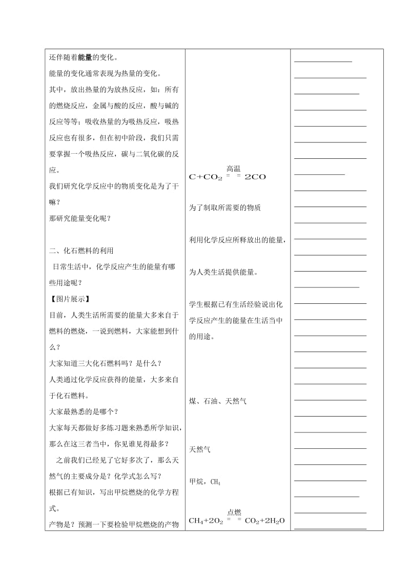 2019-2020年九年级化学上册 7.2 燃料的合理利用与开发教案 （新版）新人教版.doc_第2页