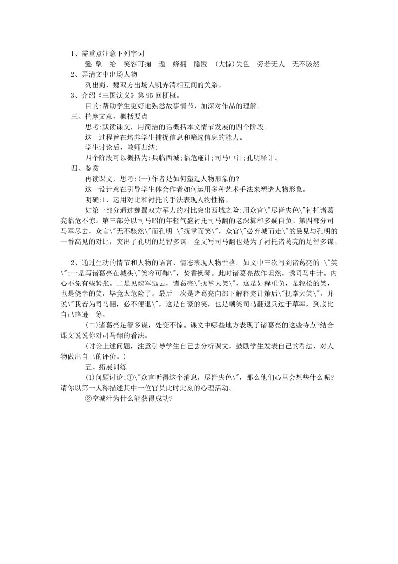 2019-2020年七年级语文上册 第四单元《空城计》教案 语文版.doc_第2页