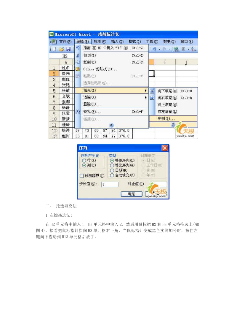 2019-2020年七年级信息技术 Excel数据排序很简单教案 青岛版.doc_第2页