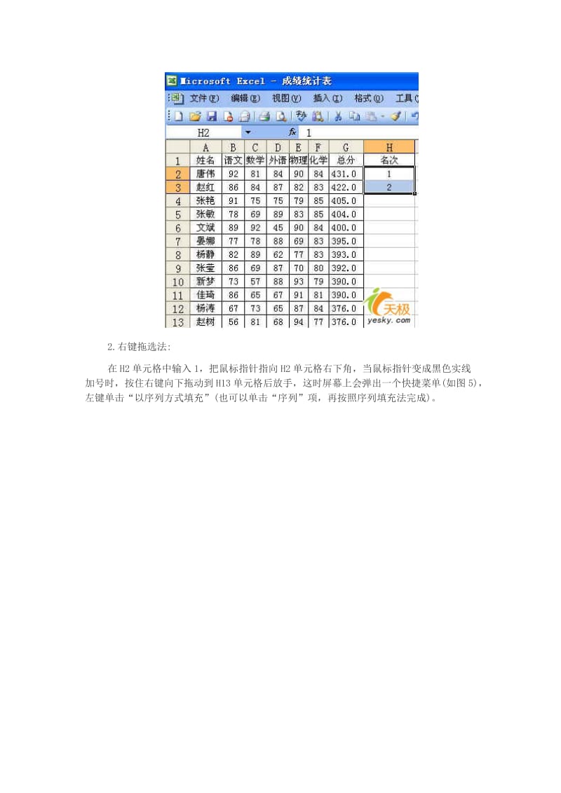 2019-2020年七年级信息技术 Excel数据排序很简单教案 青岛版.doc_第3页