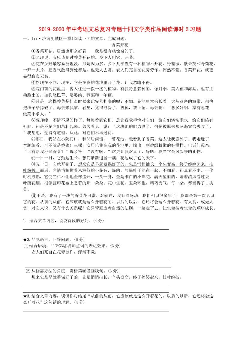 2019-2020年中考语文总复习专题十四文学类作品阅读课时2习题.doc_第1页