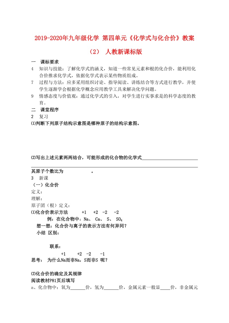 2019-2020年九年级化学 第四单元《化学式与化合价》教案（2） 人教新课标版.doc_第1页