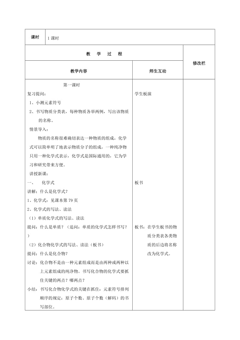 2019-2020年九年级化学上册 第四单元 课题4 化学式与化合价教案 （新版）新人教版 (III).doc_第2页