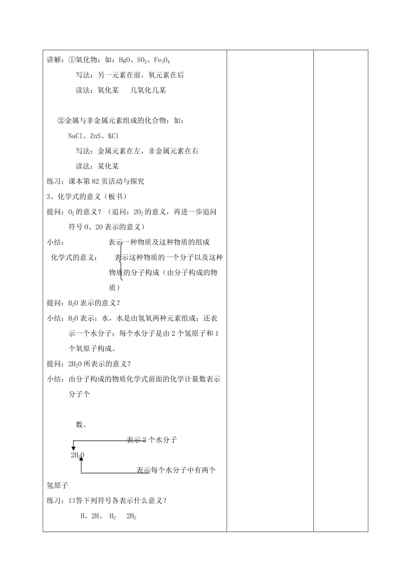 2019-2020年九年级化学上册 第四单元 课题4 化学式与化合价教案 （新版）新人教版 (III).doc_第3页