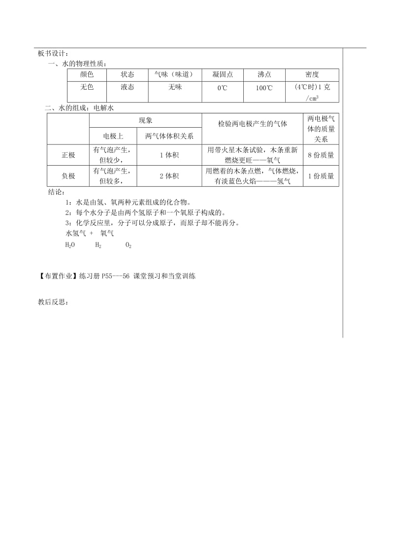 2019-2020年九年级化学上册《探究水的组成》教案 新人教版.doc_第2页