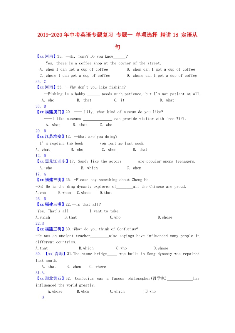 2019-2020年中考英语专题复习 专题一 单项选择 精讲18 定语从句.doc_第1页