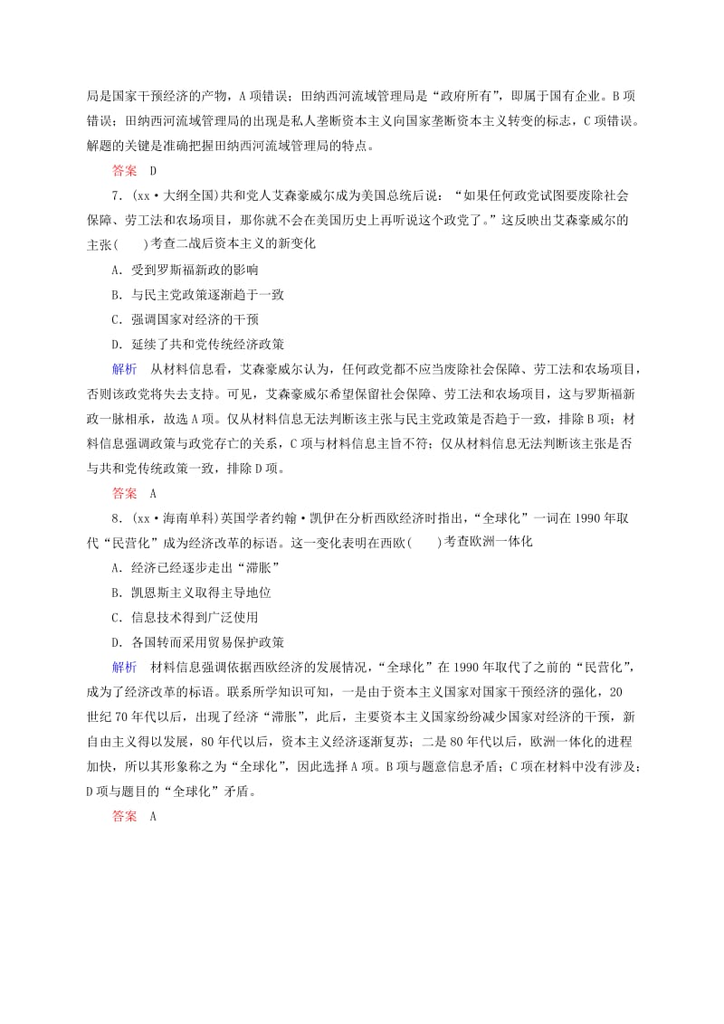 2019年高考历史二轮复习钻石卷 高频考点训练15.doc_第3页