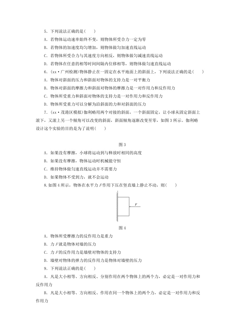 2019-2020年高考物理一轮复习 第3章 第1单元 牛顿第一定律 牛顿第三定律课时跟踪检测.doc_第2页