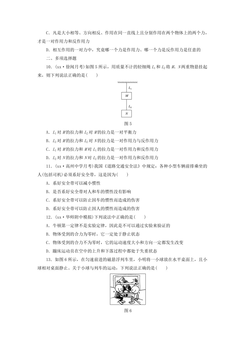 2019-2020年高考物理一轮复习 第3章 第1单元 牛顿第一定律 牛顿第三定律课时跟踪检测.doc_第3页