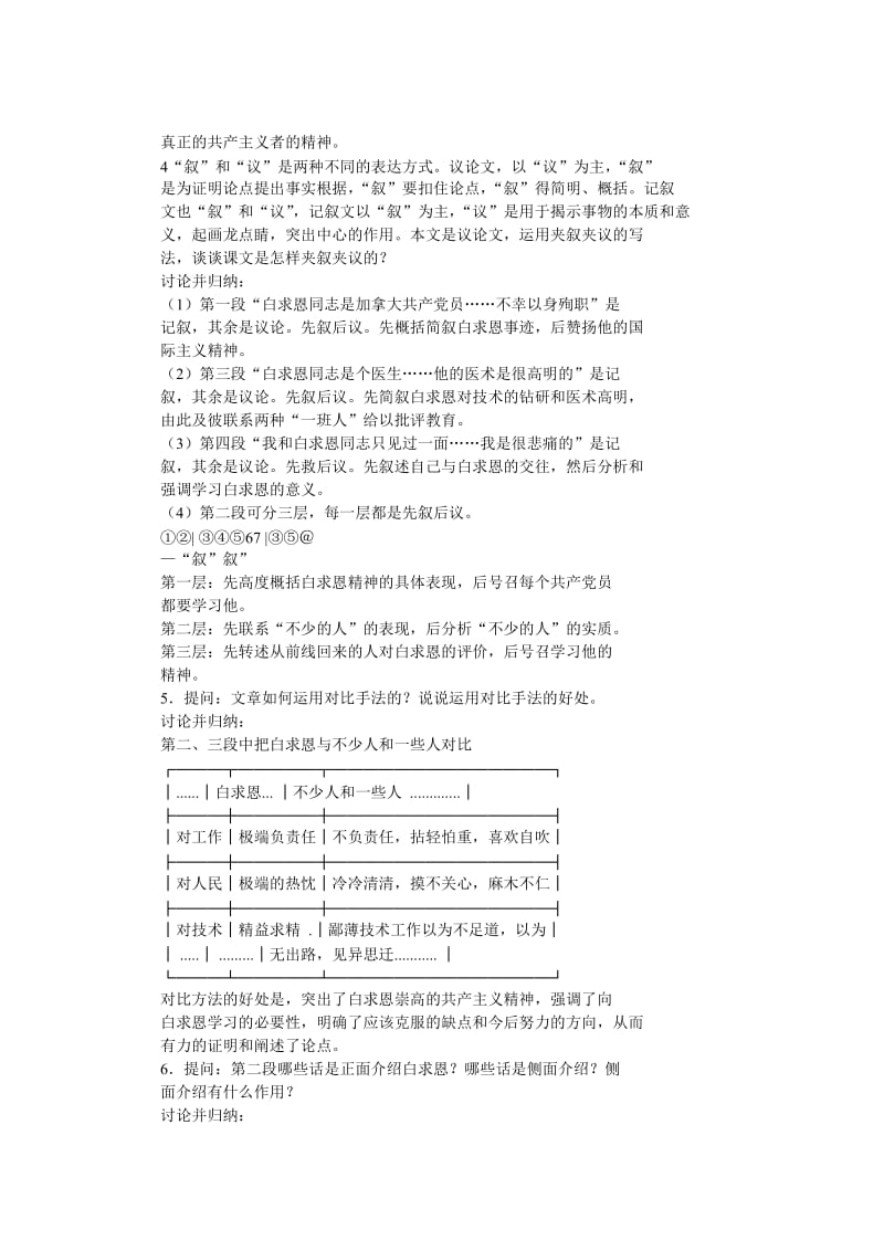 2019-2020年七年级语文纪念白求恩教案1 鲁教版.doc_第2页