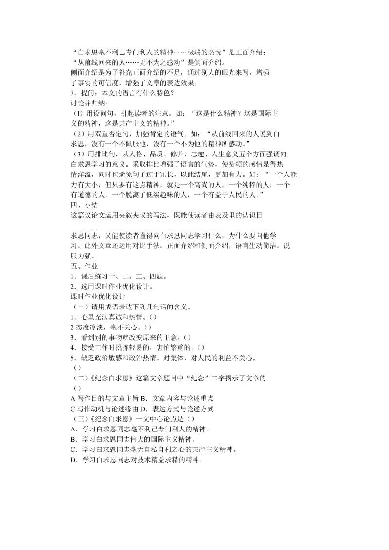 2019-2020年七年级语文纪念白求恩教案1 鲁教版.doc_第3页