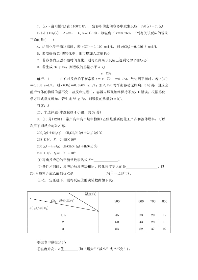 2019年高中化学 第二章 第三节 第三课时 化学平衡常数课时跟踪训练 新人教版选修4.doc_第3页