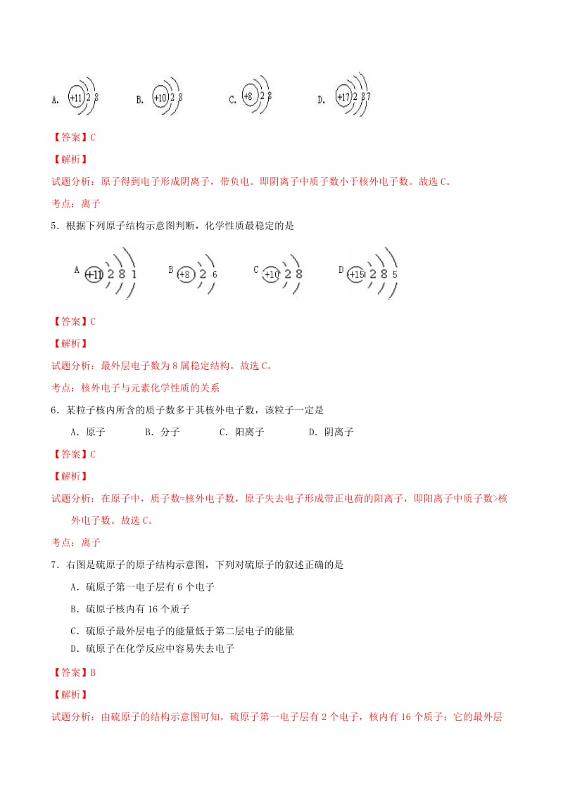 2019-2020年九年级化学上册 第三单元 课题2 原子的结构（第2课时 离子）课时检测（含解析）（新版）新人教版.doc_第2页