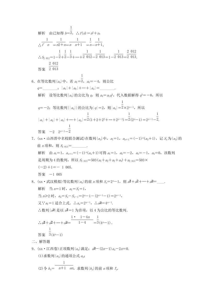 2019年高考数学一轮总复习 6.4 数列求和题组训练 理 苏教版.doc_第2页