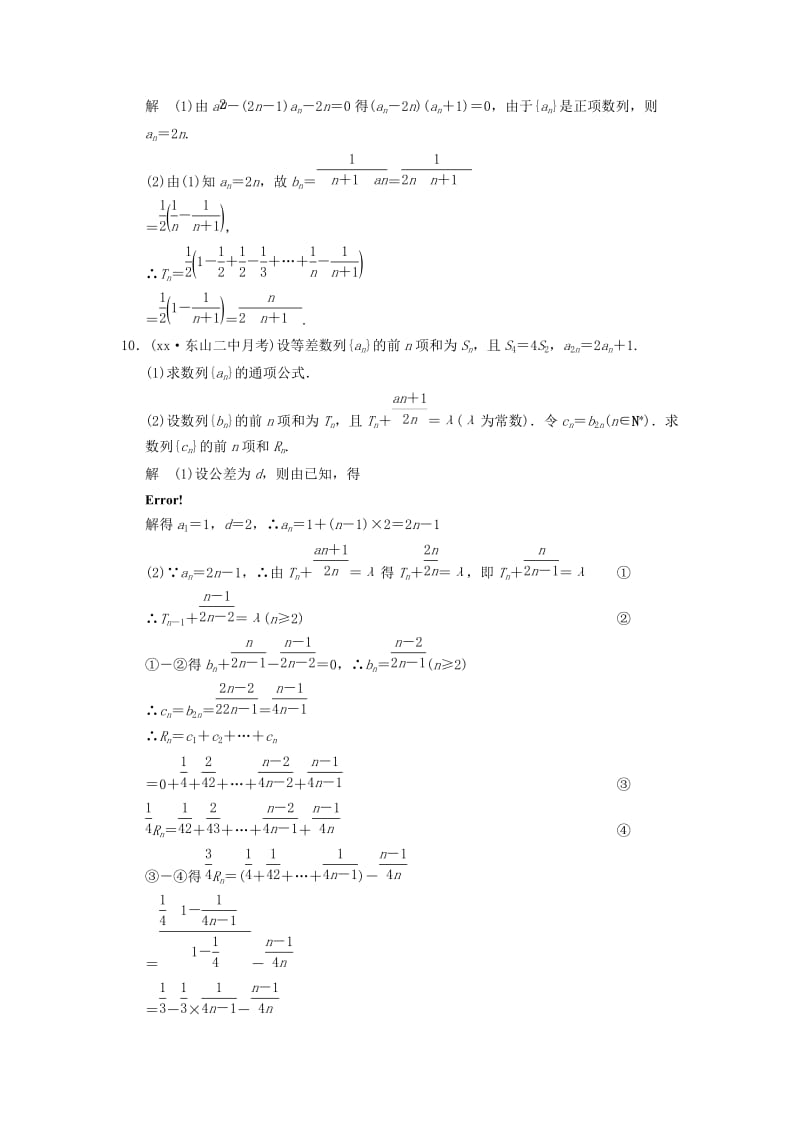 2019年高考数学一轮总复习 6.4 数列求和题组训练 理 苏教版.doc_第3页