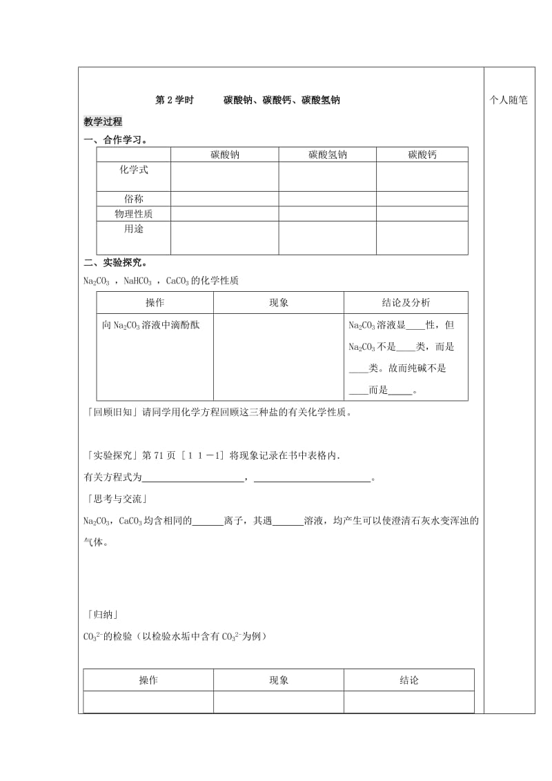 2019-2020年九年级化学下册 第十一单元 课题1 生活中常见的盐教案 新人教版(I).doc_第3页