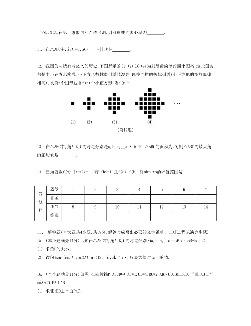 2019-2020年高考数学大一轮复习 锁定128分 强化训练八.doc_第2页