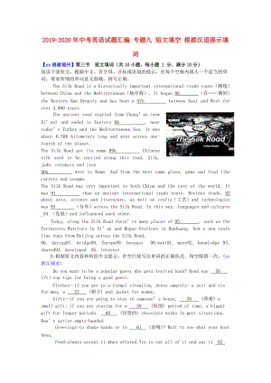 2019-2020年中考英語試題匯編 專題九 短文填空 根據(jù)漢語提示填詞.doc