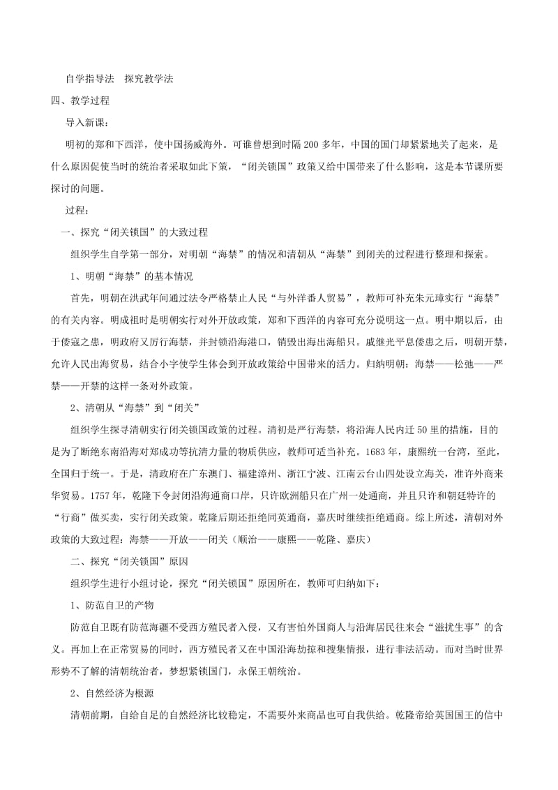 2019-2020年七年级历史下册 3.16《闭关锁国》教案 华东师大版.doc_第2页