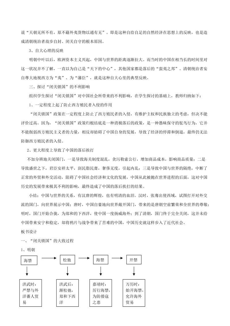 2019-2020年七年级历史下册 3.16《闭关锁国》教案 华东师大版.doc_第3页