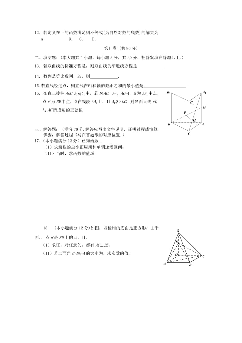 2019年高三数学教学质量监测（一）试题 理.doc_第2页