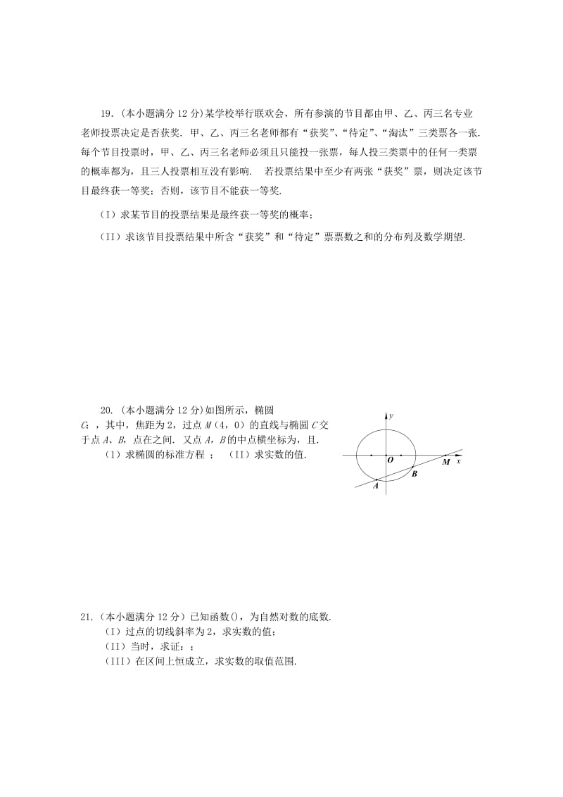 2019年高三数学教学质量监测（一）试题 理.doc_第3页