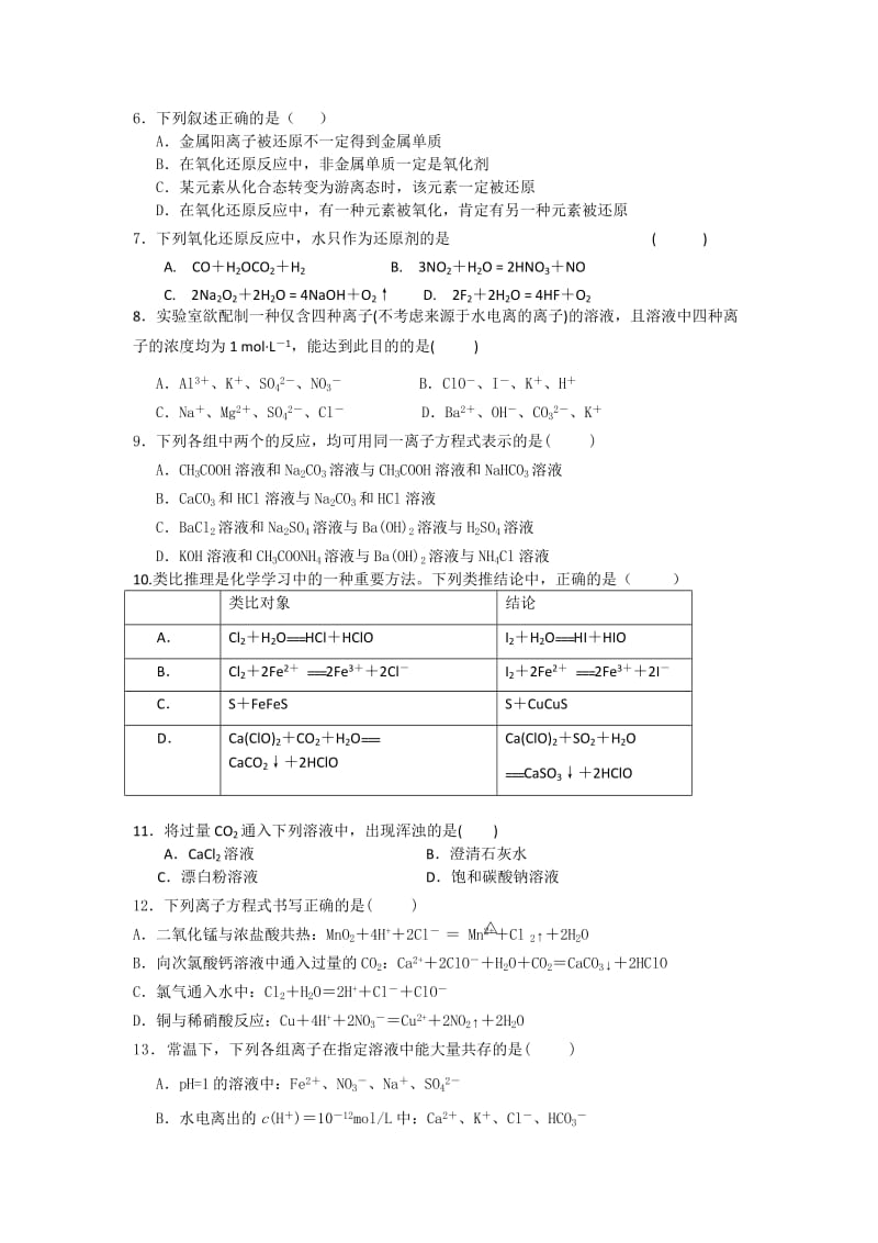 2019年高三第一次月考 化学 含答案.doc_第2页