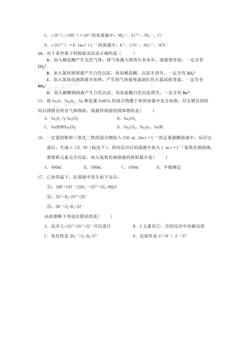 2019年高三第一次月考 化学 含答案.doc_第3页